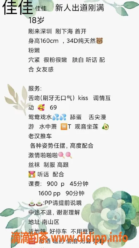 深圳楼凤-南山佳佳，900茶费，双向服务等你来体验