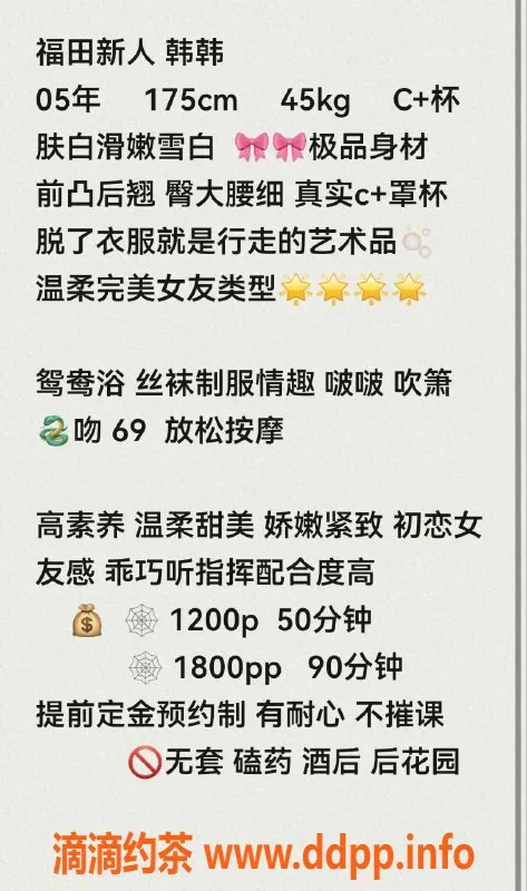 深圳楼凤-福田韩韩，诱人身材等你来撩