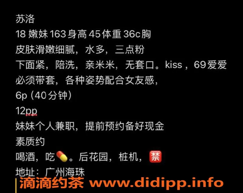 广州楼凤-海珠苏洛，嫩妹服务，600元性价比超高