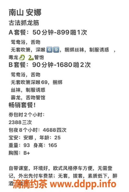 深圳抓龙筋-安娜南山，25岁165b 93斤，899起