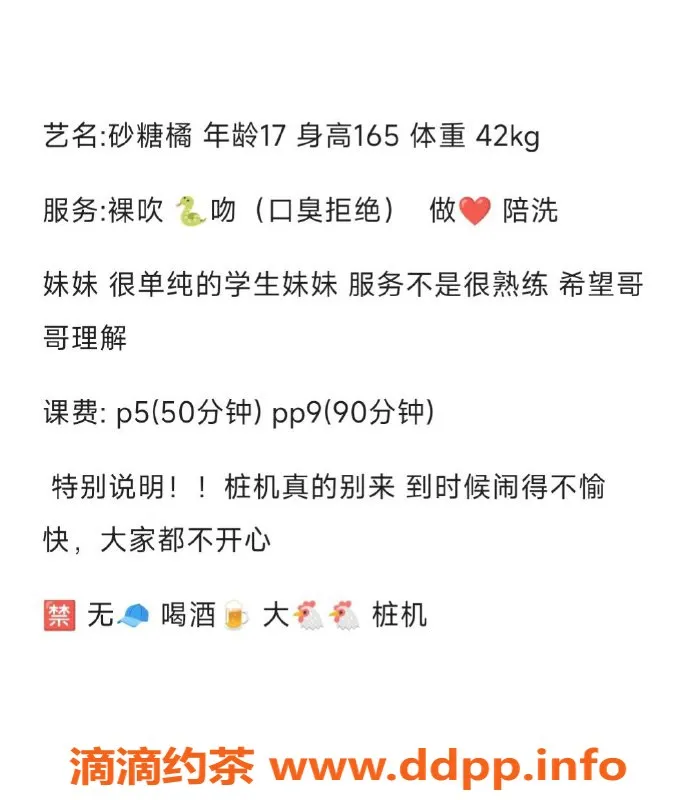 成都楼凤-成都嫩妹砂糖橘，165cm，90斤，500元体验