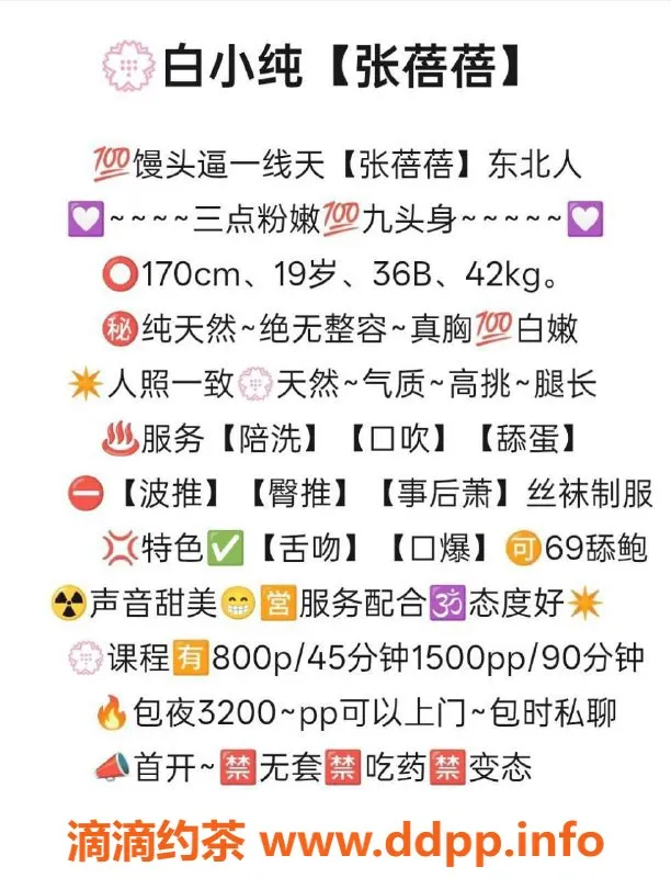 广州楼凤-广州天河张蓓蓓，800元嫩妹上门服务