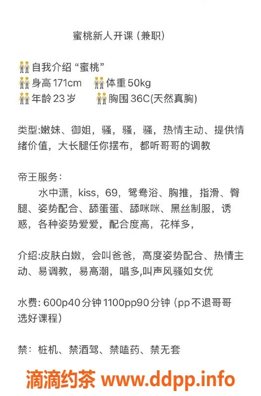 湛江楼凤-蜜桃，青春18岁，服务热情，价格合理