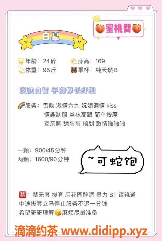 深圳楼凤-南山白夏，900p体验不可错过