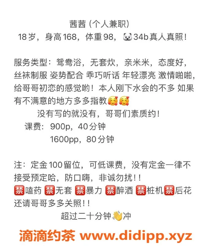 深圳楼凤资源信息,福田茜茜：18岁嫩妹，168身高，P900起