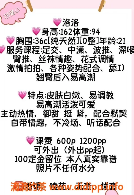 广州楼凤-天河嫩妹洛洛，深喉体验仅需600元