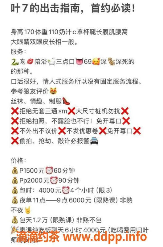 深圳楼凤-福田高老师叶7，170长腿110斤，1500起