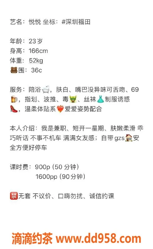 深圳楼凤-福田悦悦，身高165，服务热情，性价比高