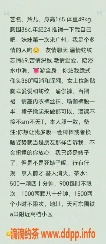 广州楼凤-天河灵儿，500元包时服务，舌吻69随你来