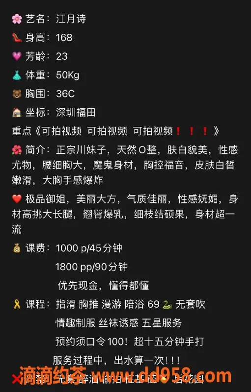 深圳楼凤资源信息,福田江月诗 168cm、50kg、1000元起的御姐