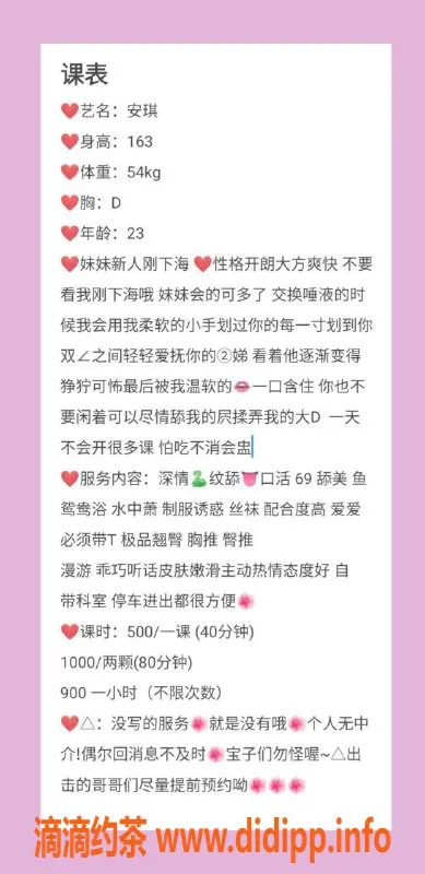 广州楼凤-天河安琪，500元享受舌吻69包时服务