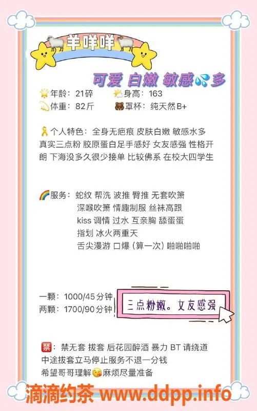 深圳楼凤-福田羊咩咩，茶费1000p，魅力无限