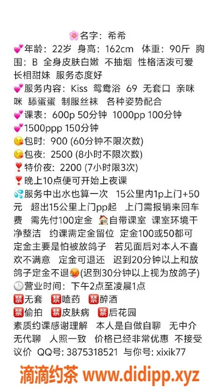 广州楼凤-番禺希希，诱惑身材，价格600元