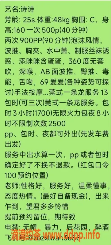 广州楼凤-番禺诗诗，身材曼妙，服务热情，夜课500元