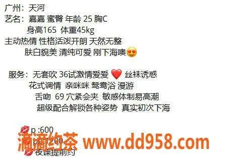 广州楼凤-天河嘉嘉，600元体验御姐魅力