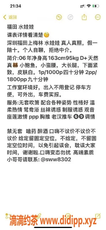 深圳楼凤-福田水娃娃，身材魅力爆表，服务一流