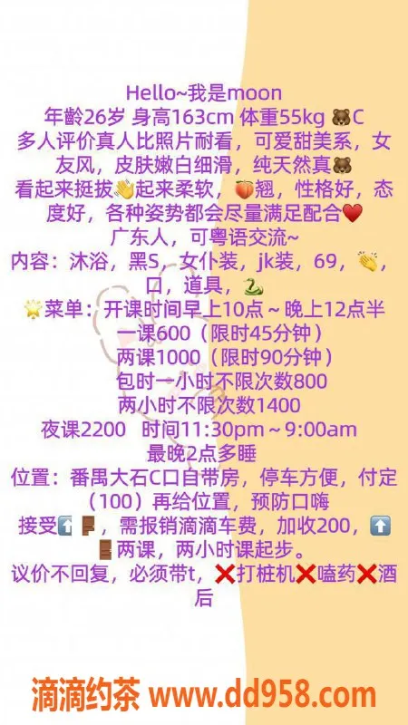 广州楼凤-番禺嫩妹monn，超值600元服务