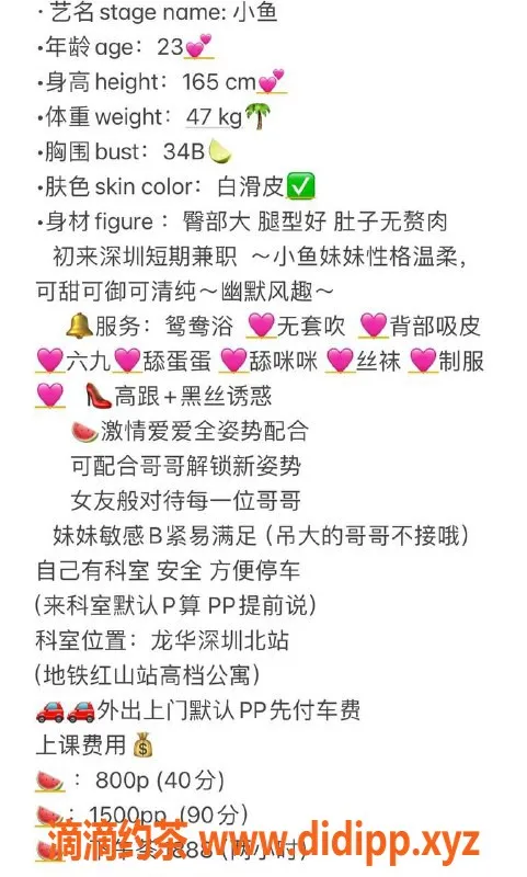 深圳楼凤资源信息,龙华小鱼，23岁165cm，47kg优质服务