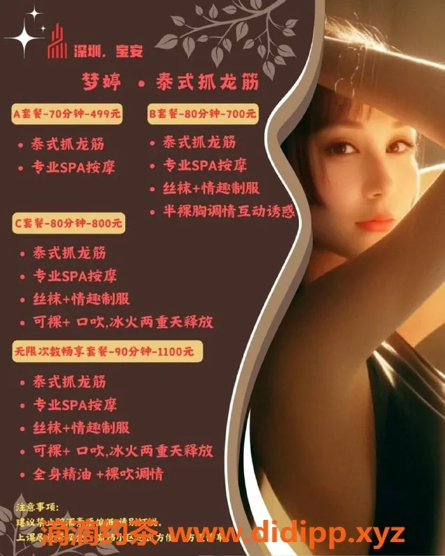 深圳抓龙筋-宝安梦婷，499元享70分钟精油SPA