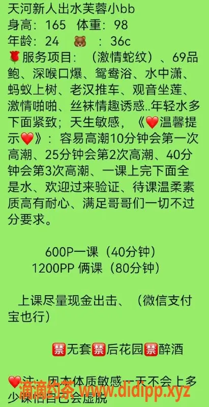 广州楼凤-天河小bb，600元的性感御姐，舌吻体验超赞！