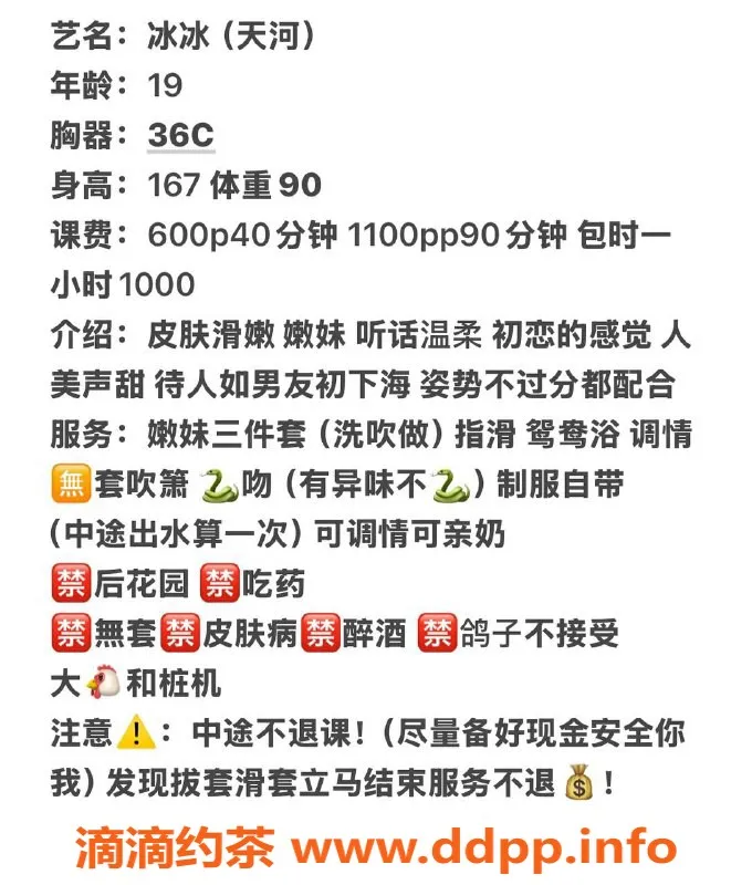 广州楼凤-天河嫩妹冰冰，600元包时服务等你来体验