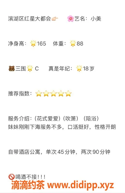 无锡楼凤-滨湖区小美，高颜值少妇陪浴服务