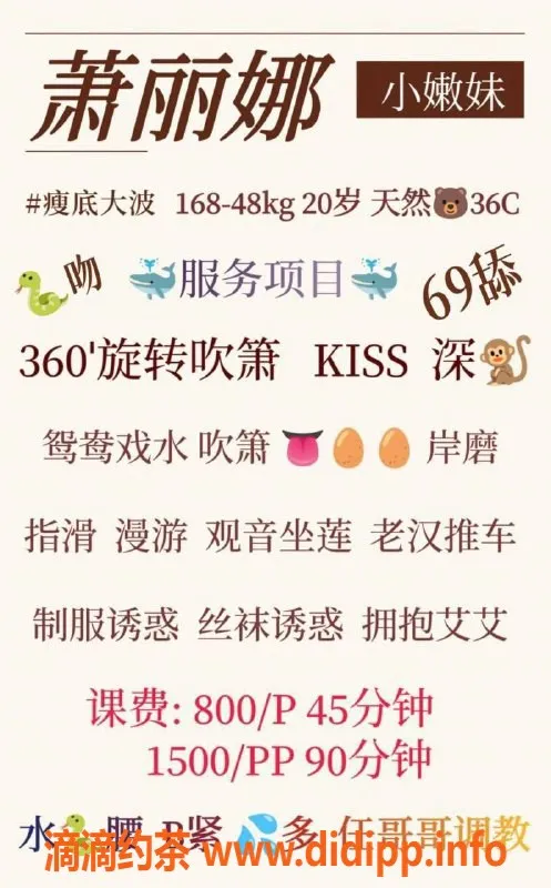 广州楼凤-天河嫩妹萧丽娜，800元精品服务体验