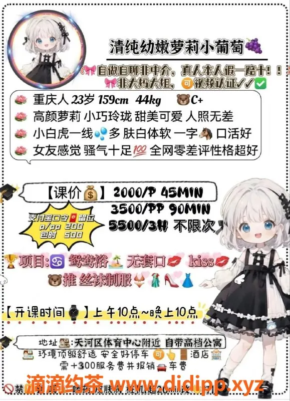 广州楼凤-天河小葡萄，颜值萝莉，2000元包你满意！