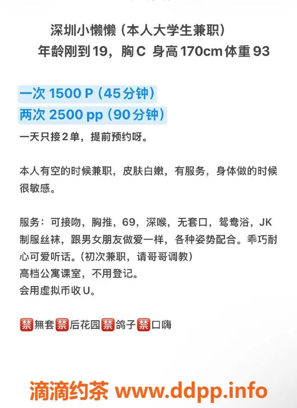 深圳楼凤-福田小懒懒，1500茶费，服务超赞！