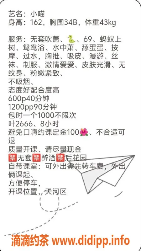 广州楼凤-天河小喵，视频验证，600元一小时