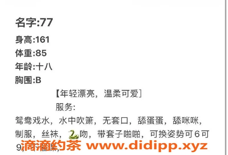 台州楼凤资源信息,台州椒江🌹77，美少女18岁，身高161cm，600元起