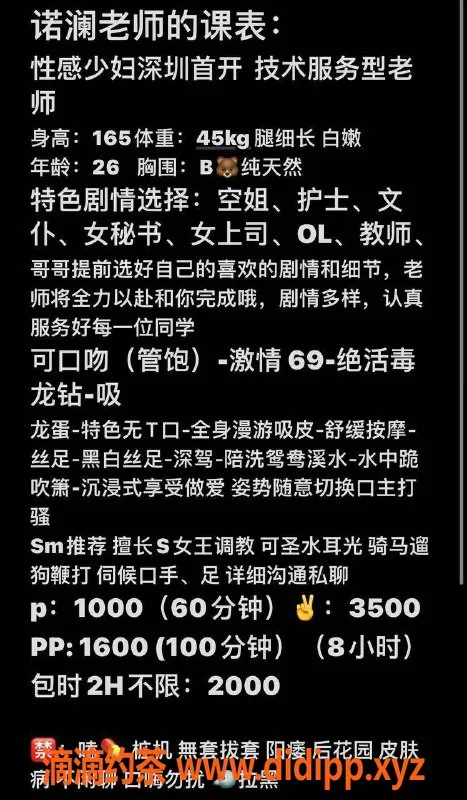 深圳楼凤资源信息,福田诺澜，1000p起，服务多样，等你来体验！