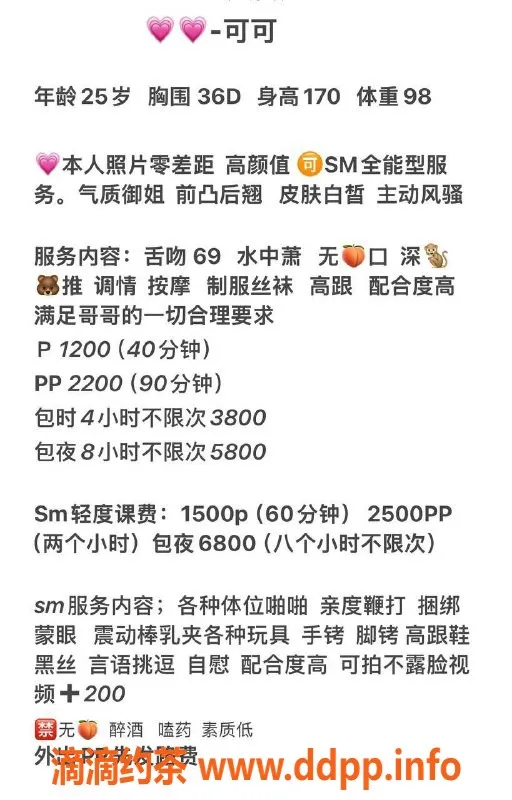 深圳楼凤-福田 SM 可可，性感尤物，带你体验激情！