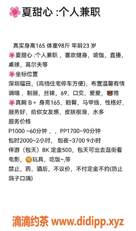 深圳楼凤-福田夏甜心，1000p引发的心跳体验