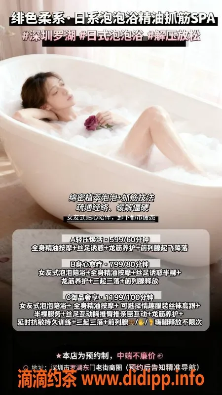 深圳抓龙筋-罗湖日系泡泡浴，专享全方位SPA