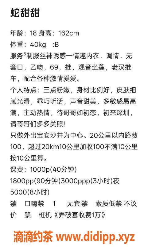 深圳楼凤-宝安蛇甜甜，丝袜嫩妹，服务超棒