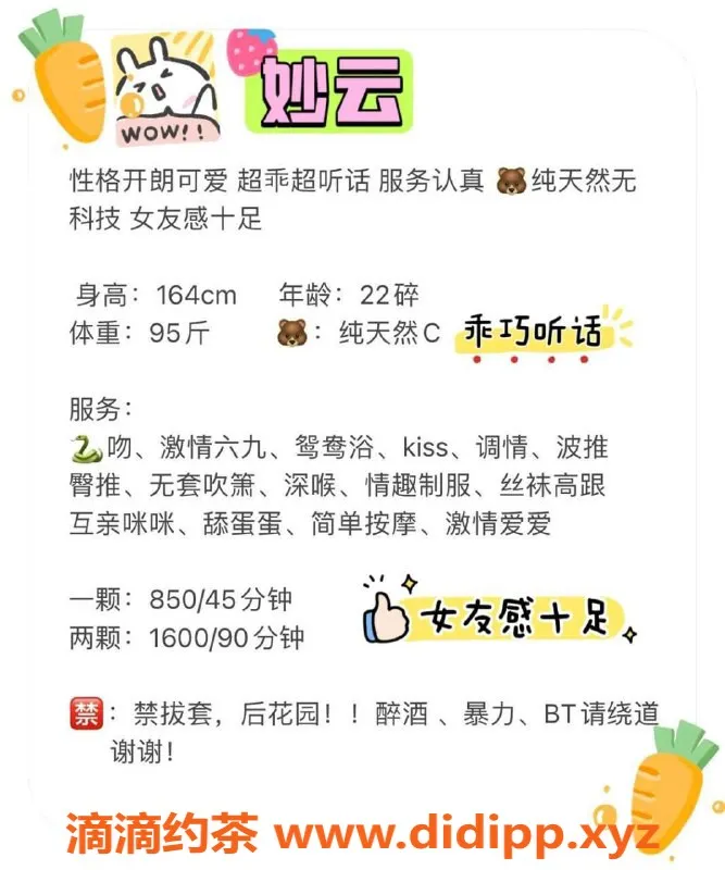 深圳楼凤-福田妙云，天使般的服务与魅力