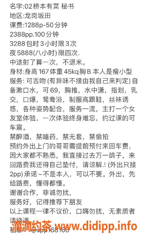 深圳楼凤-龙岗坂田桥本有菜，167cm 45kg 仅1288元起
