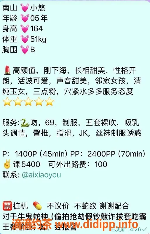 深圳楼凤-南山小悠：1400元嫩妹，鸳鸯浴、情趣服务等你体验