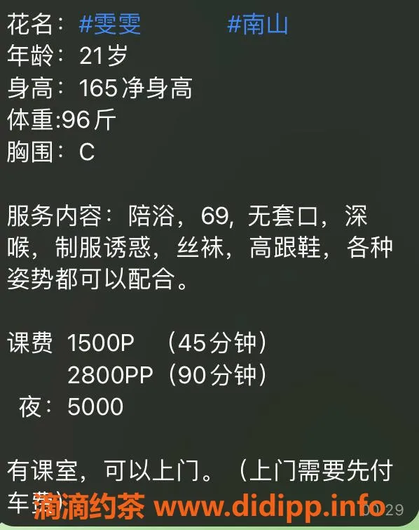 深圳楼凤-南山雯雯子，1500p双向服务，放松每一刻