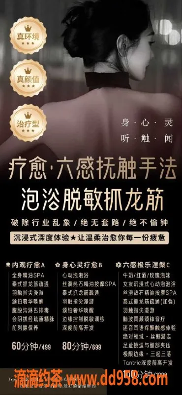 深圳抓龙筋-南山晚风疗愈SPA，独家六感抚触体验