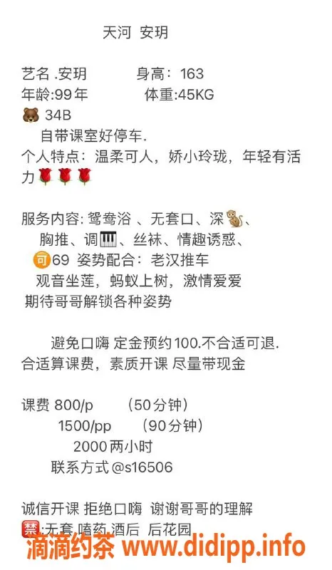 广州楼凤-天河玥安，课费800，热情服务等你来体验