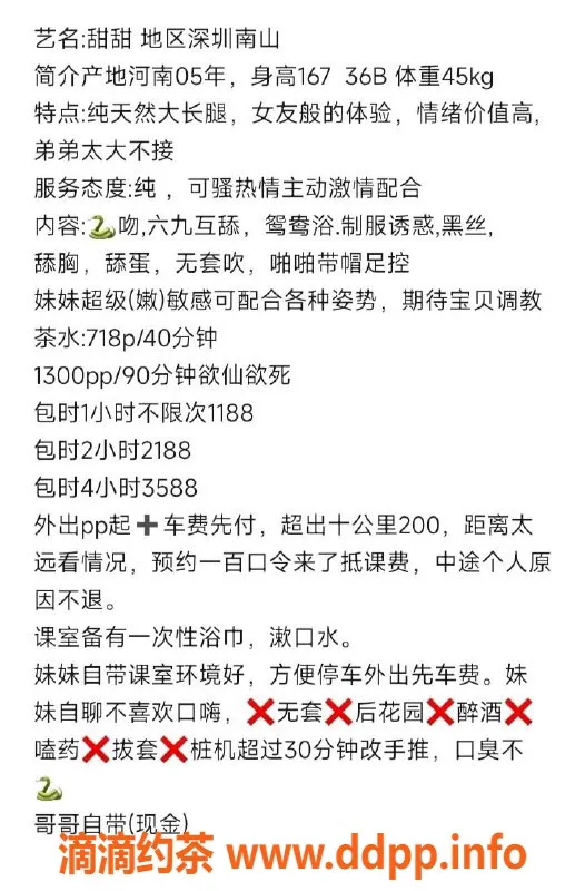 深圳楼凤-南山甜甜，718元享鸳鸯浴与69服务