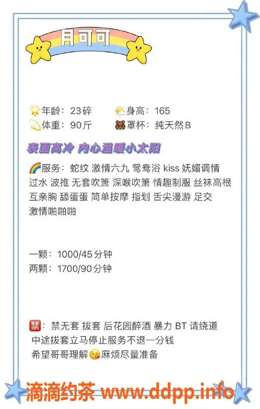 深圳楼凤-南山艺名月可可，茶费1000p/1700pp