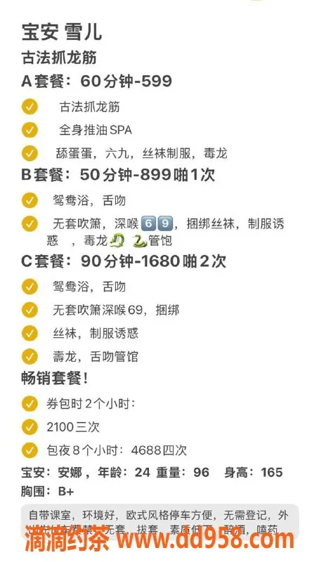 深圳抓龙筋-宝安雪儿，24岁165b，48kg，超值服务899起