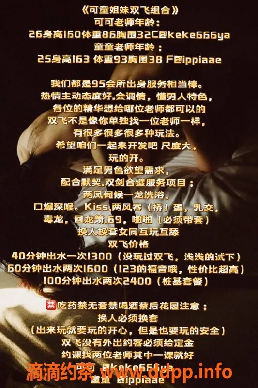 深圳楼凤-深圳南山#可童双飞组合 1300p起