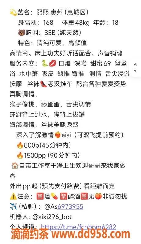 惠州楼凤-惠州熙熙，胸围35B，价格800起