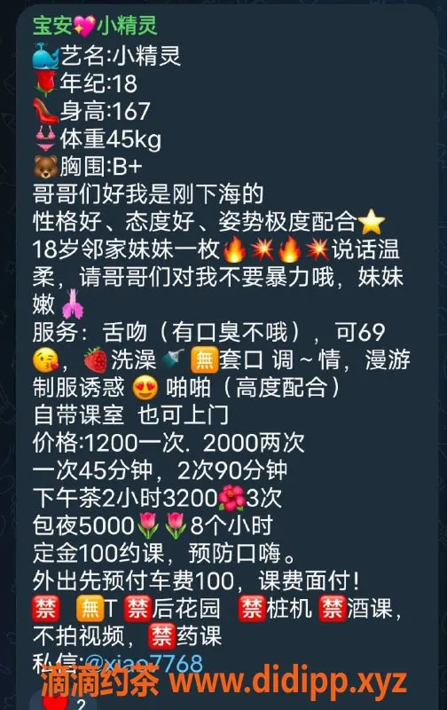 深圳楼凤-宝安嫩妹小精灵，1200元私密服务等你来享