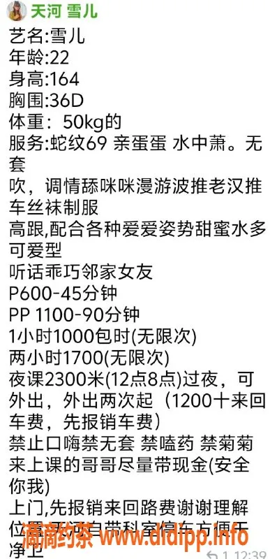 广州楼凤-天河嫩妹雪儿，超值500p服务体验