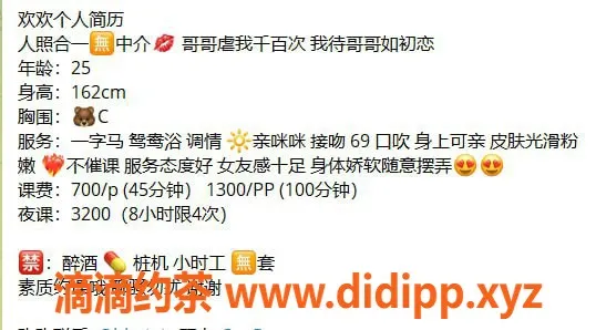 广州楼凤-天河欢欢，700元嫩妹服务，激情Kiss炙热体验